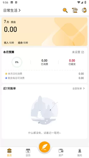 木木记账