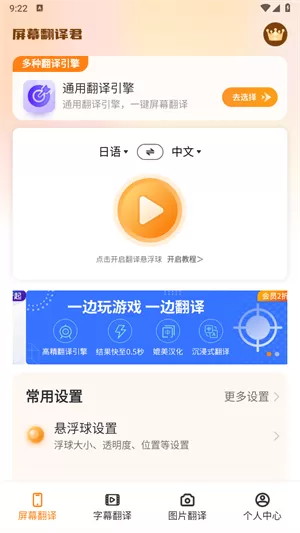 屏幕翻译君