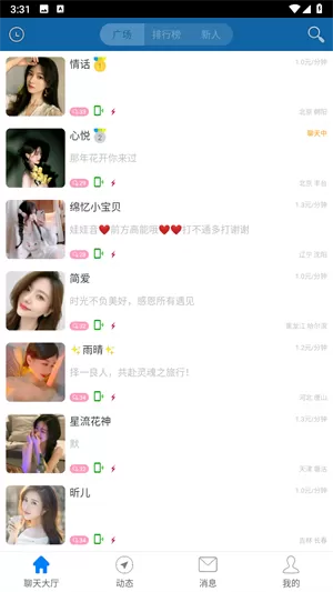 立刻聊