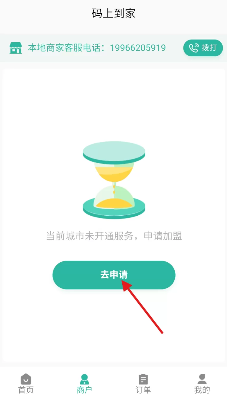 码上到家