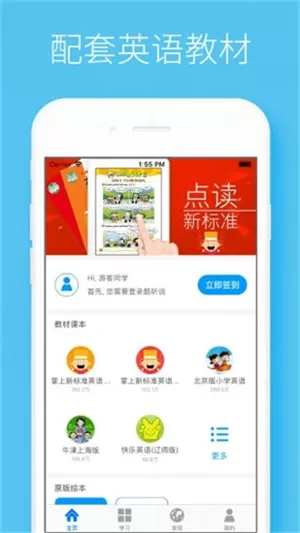 酷听说app