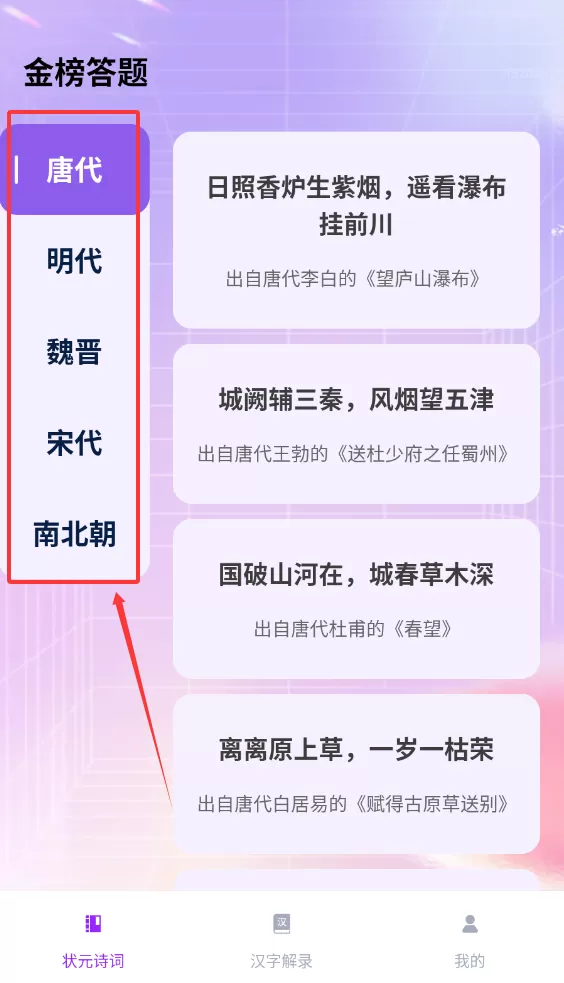 金榜答题