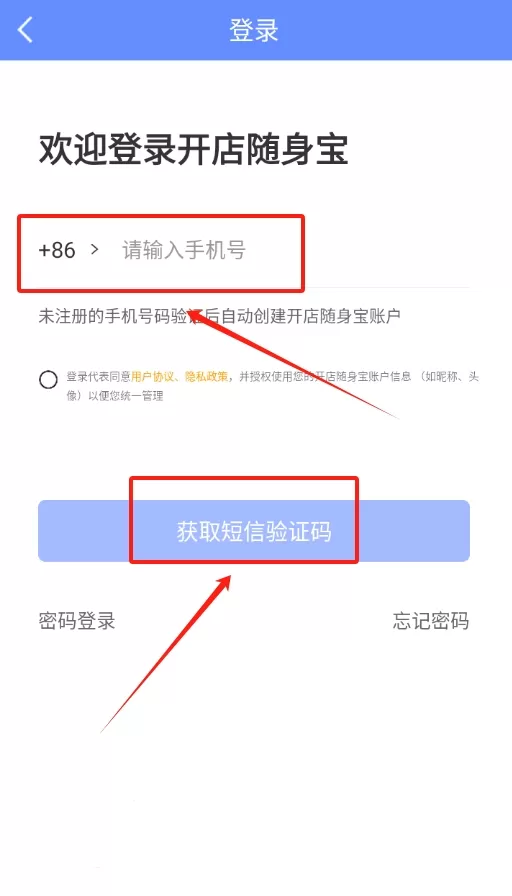 开店随身宝