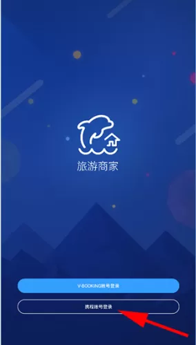 旅游商家最新版