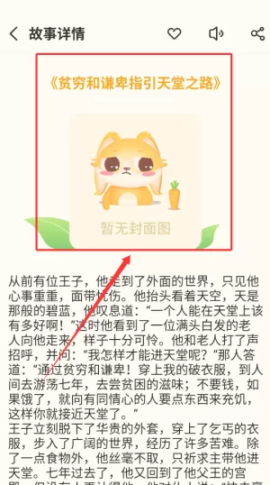 萌兔小故事
