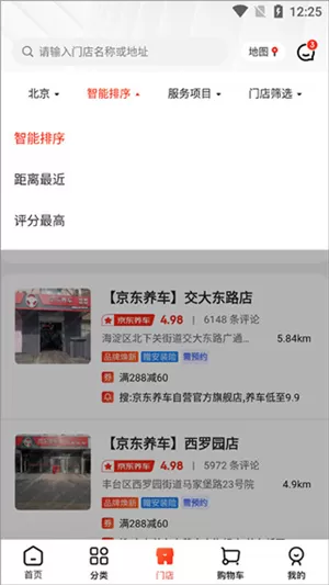 京东养车