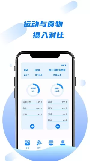 卡路里食物热量计算器