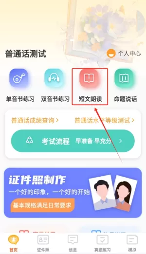 普通话水平测试365