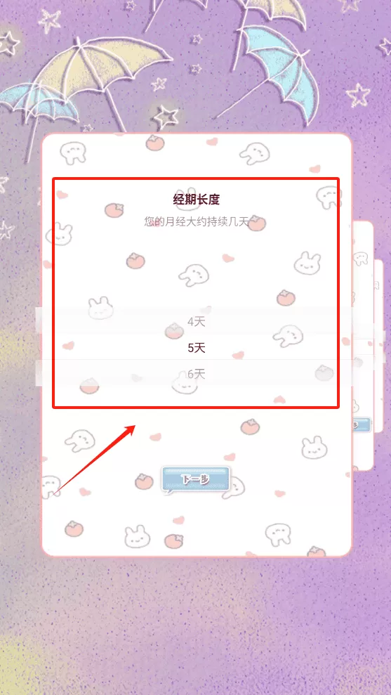 女生生理期管家