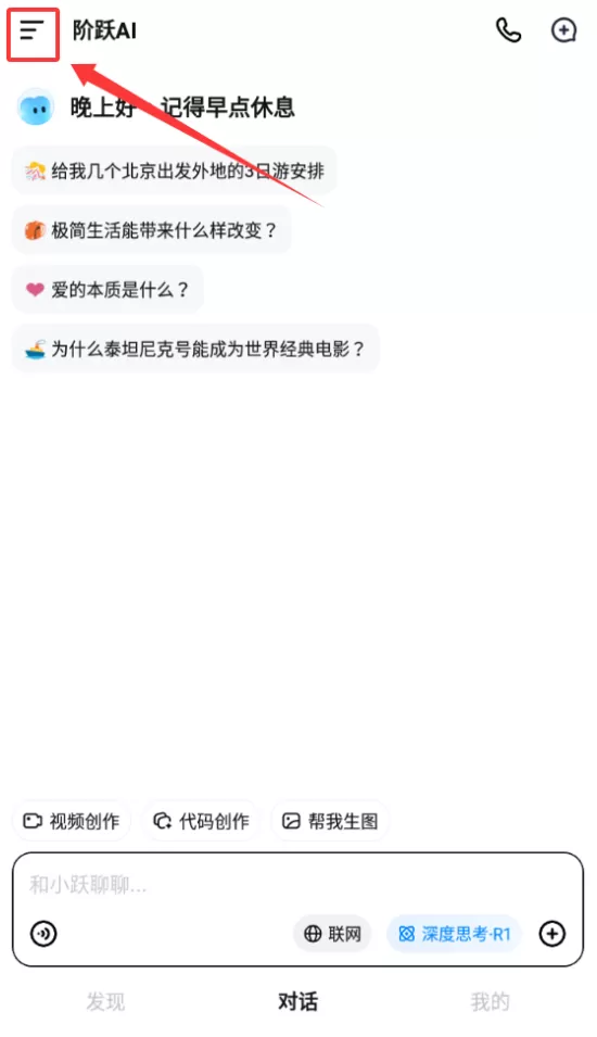 阶跃AI