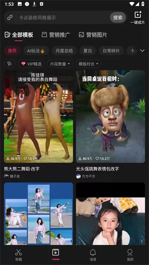 剪映免费版