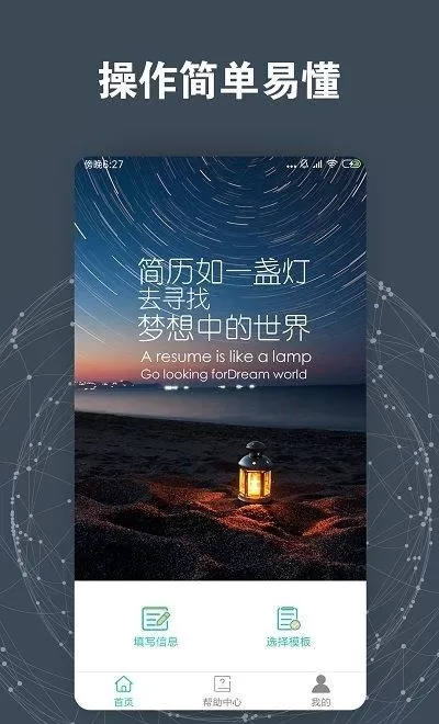 简历模板
