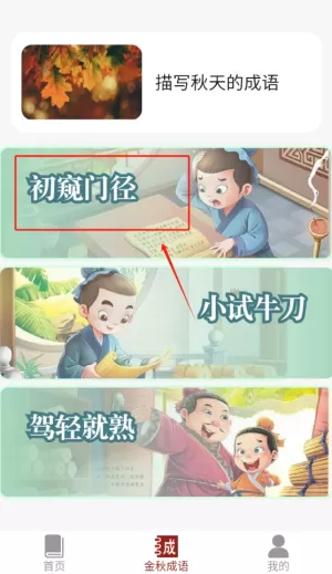 金秋猜成语