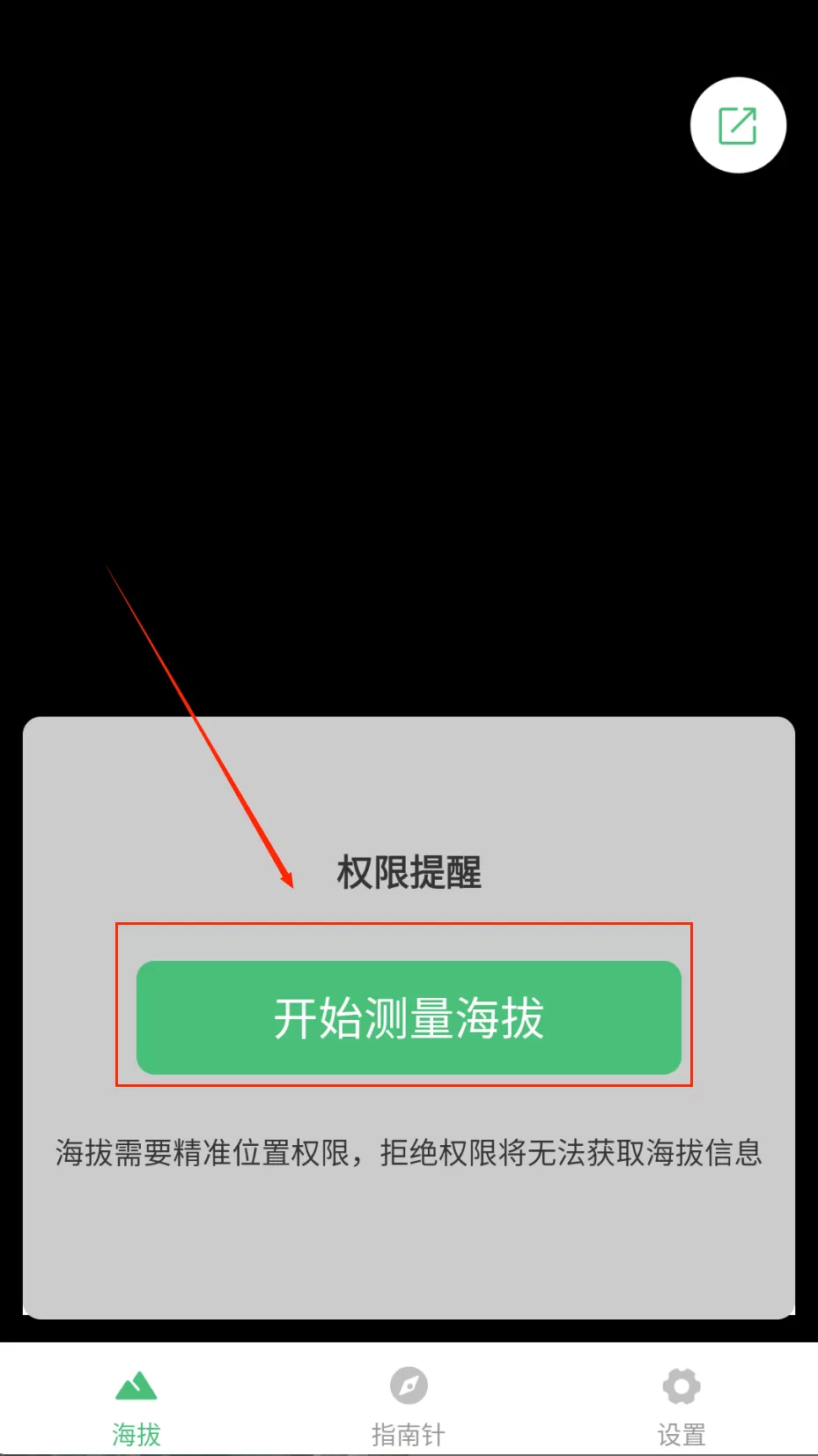 灵鹿海拔测量仪