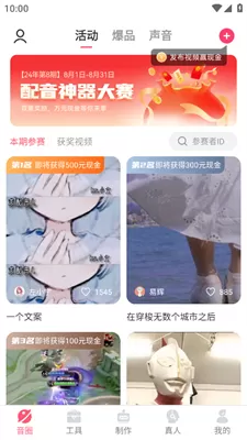 配音神器最新版