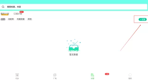绿皮计划