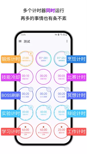 精简计时器内购版