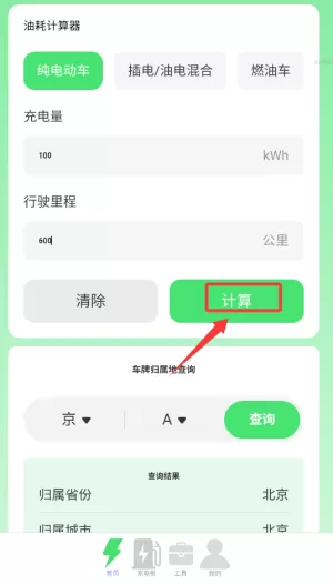 每天爱充电