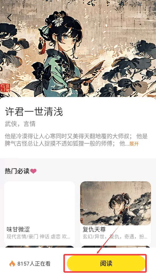 免费互动阅读