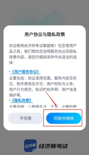 经济师考试聚题库
