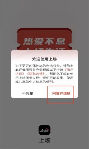 上场
