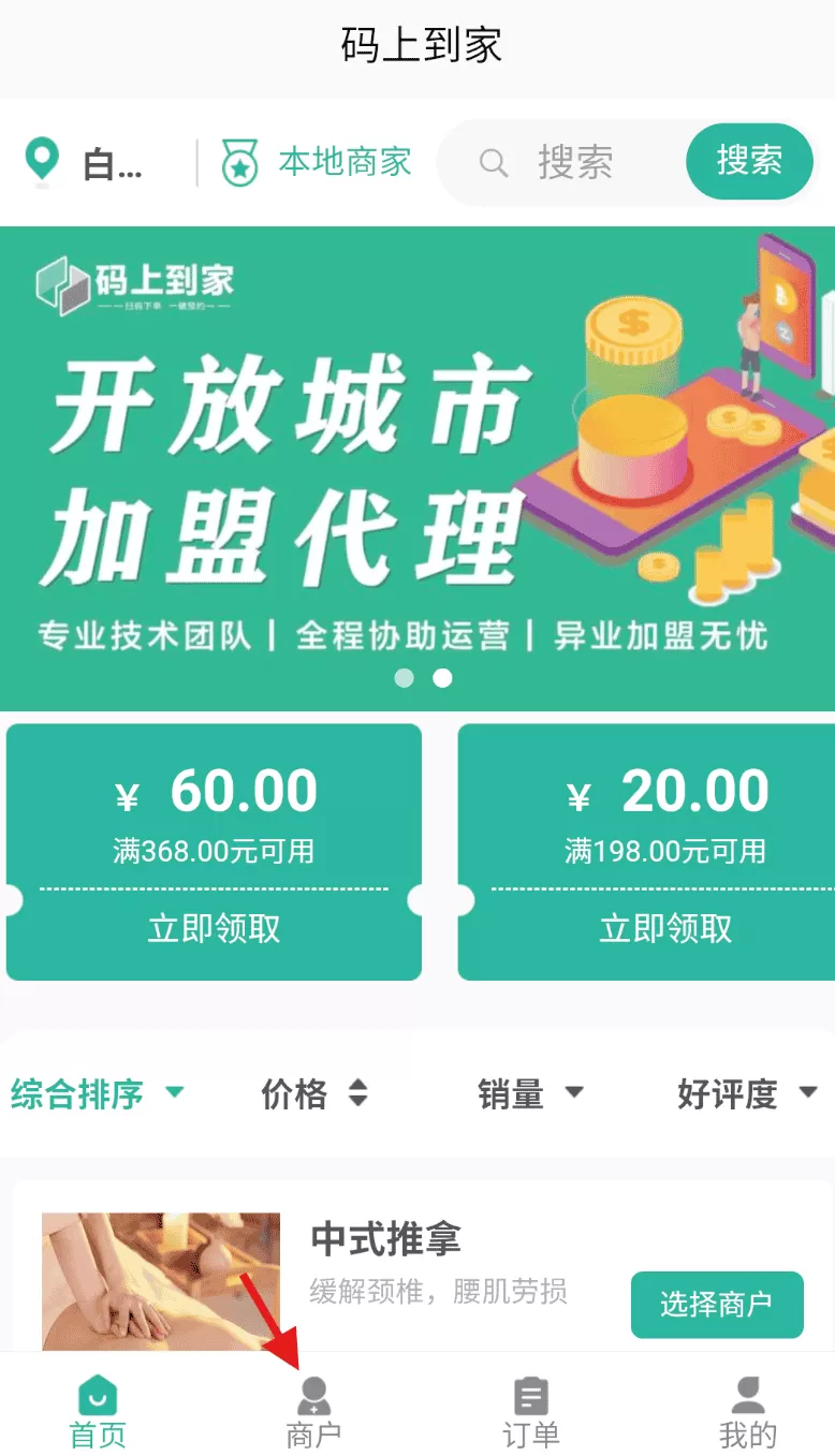码上到家
