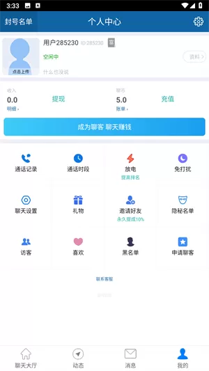 立刻聊