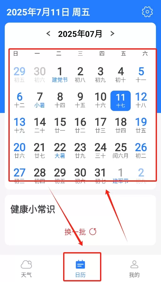 春风天气预报
