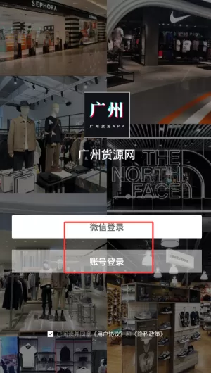 广州货源网