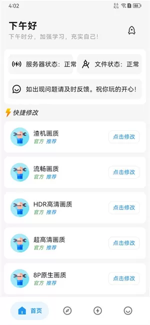 画质侠画质助手