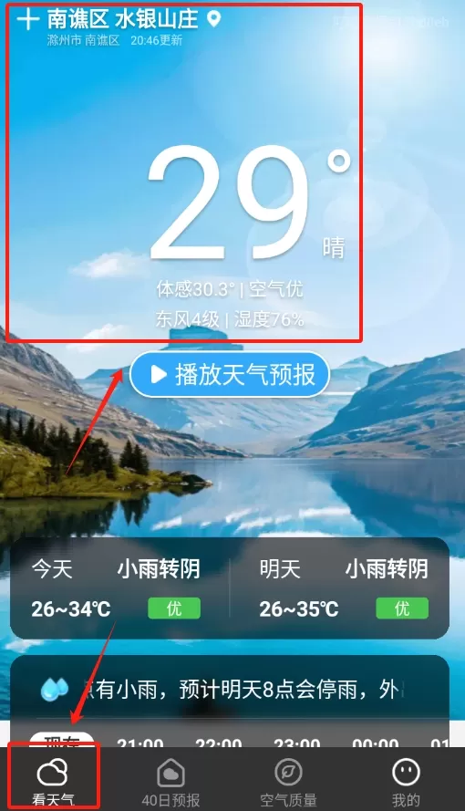 叮咚天气预报