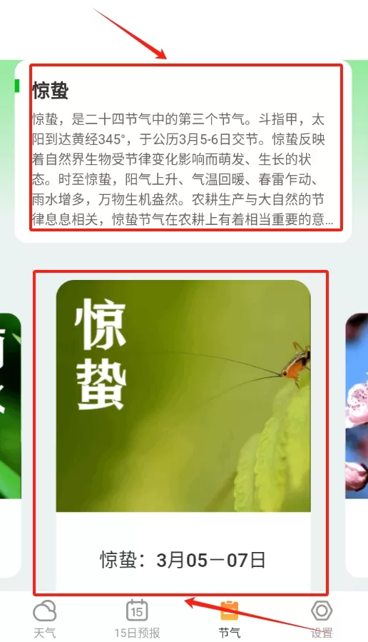 丰收天气预报