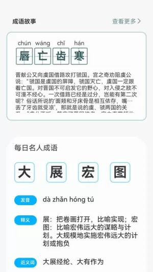 成语门第