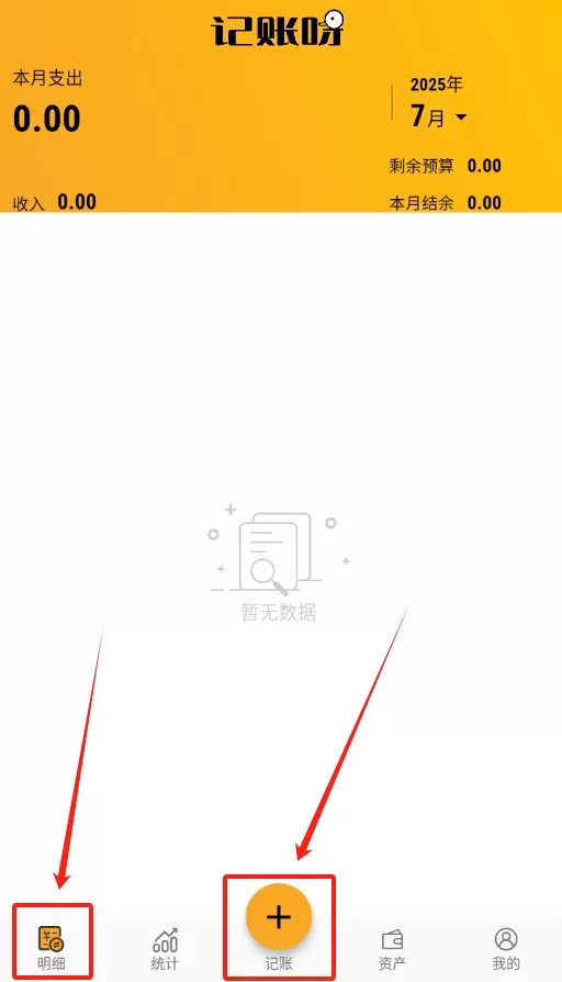 记账呀