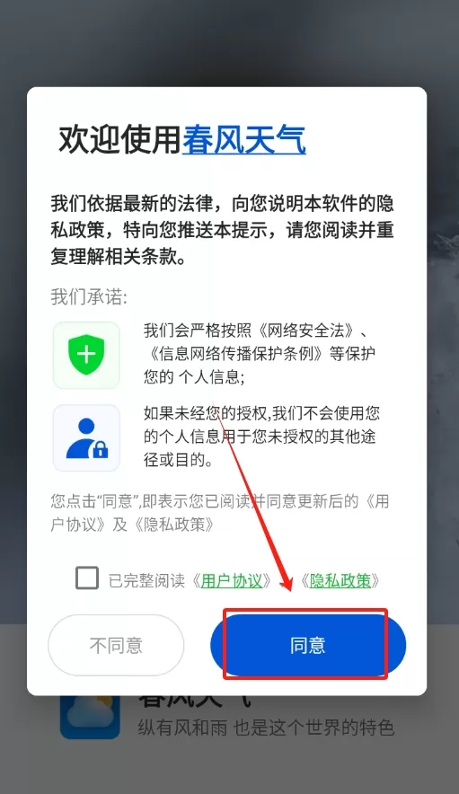 春风天气预报