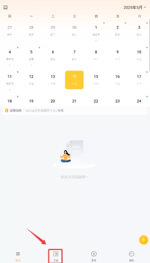 记得日历