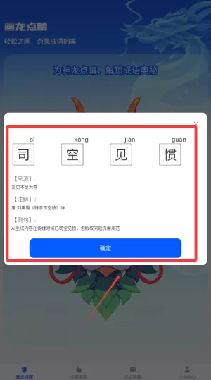 点睛成语