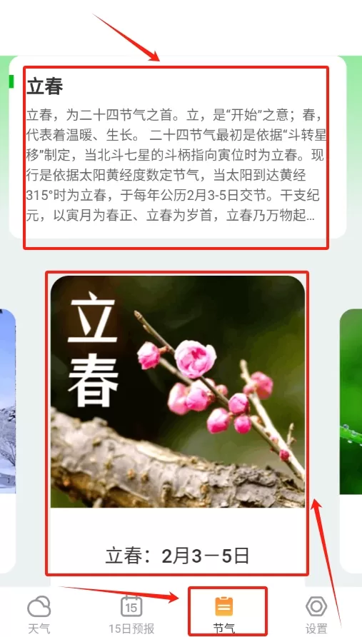 丰收天气预报
