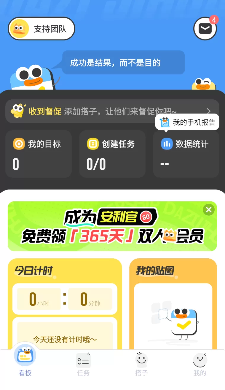 搭子计划