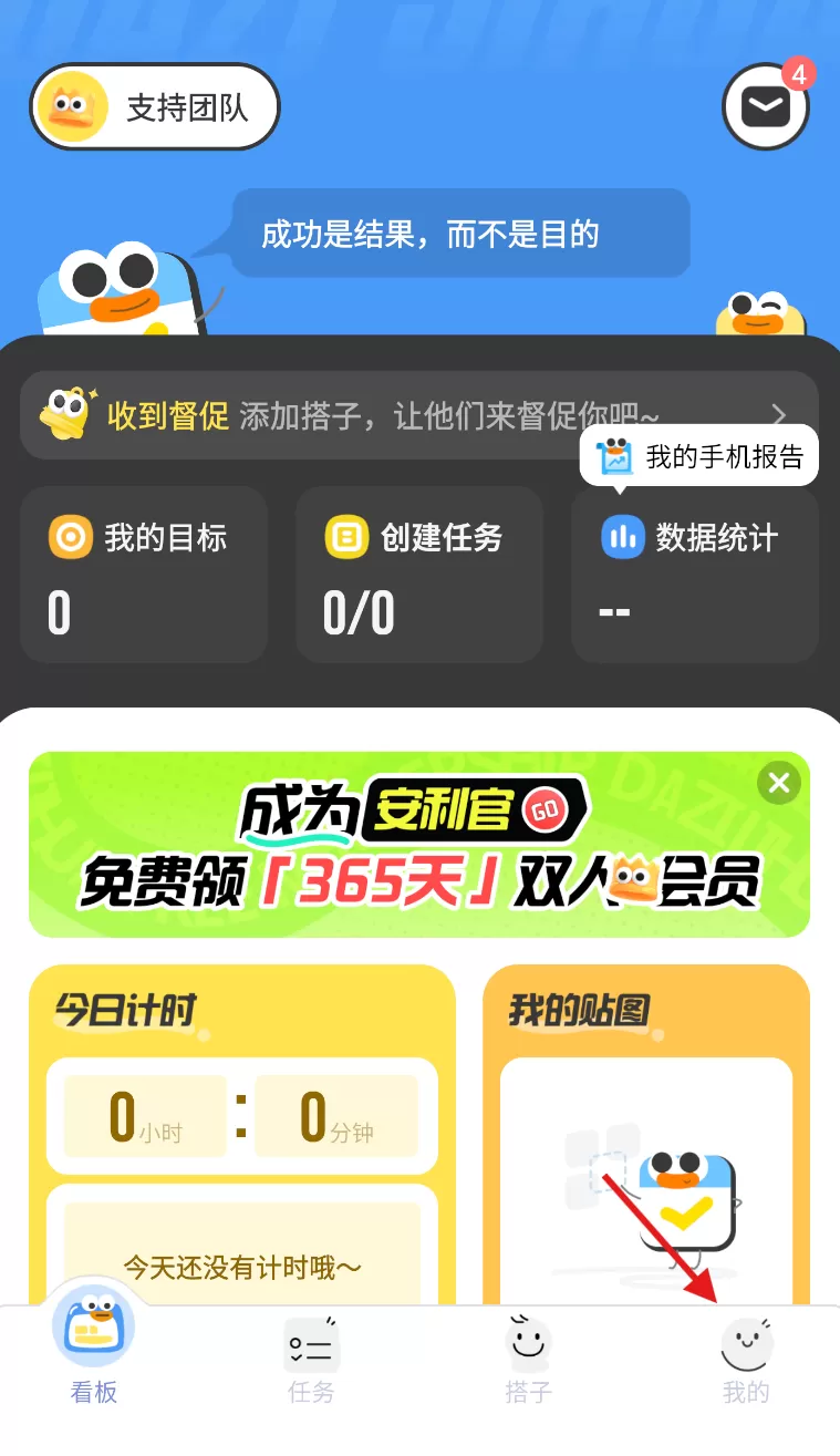 搭子计划