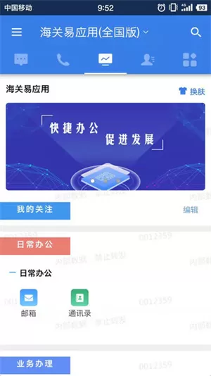 海关易服务安卓版