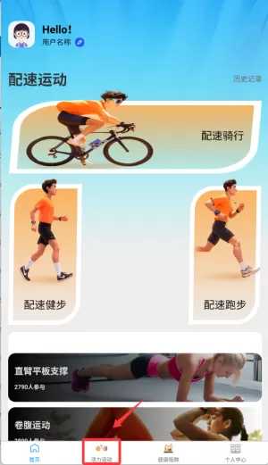 活力健步