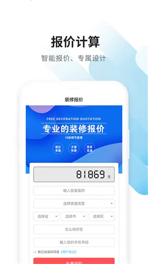 大鱼装修app