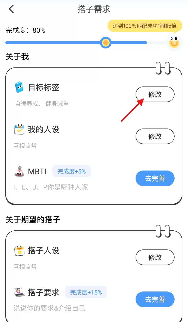 搭子计划