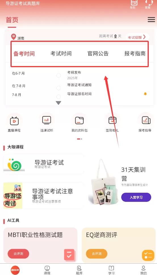 导游证考试真题库