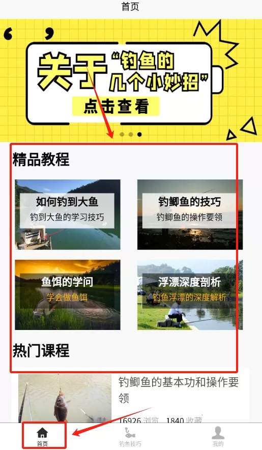 钓鱼宝典