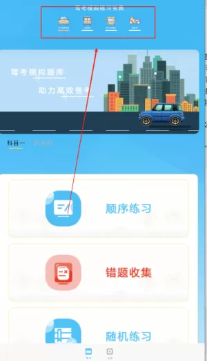 驾考模拟题库