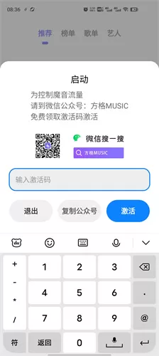 方格音乐播放器