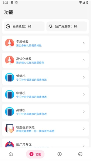 画质侠画质助手