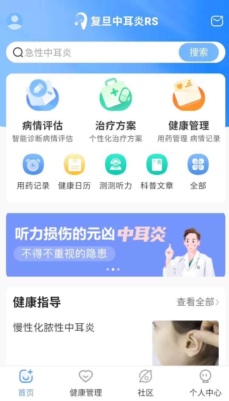 复旦中耳炎RS